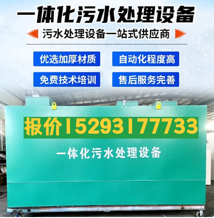 横山一体化污水处理设备 污水处理设备生产厂家