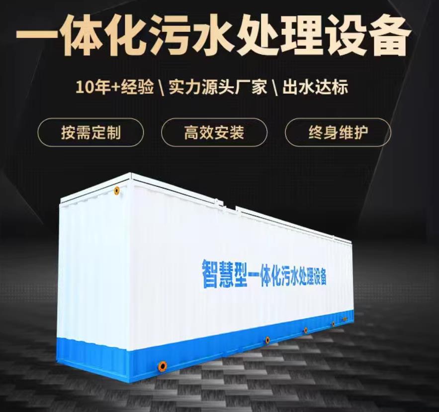 横山一体化污水处理设备_生活污水处理_甘肃嘉源通环保